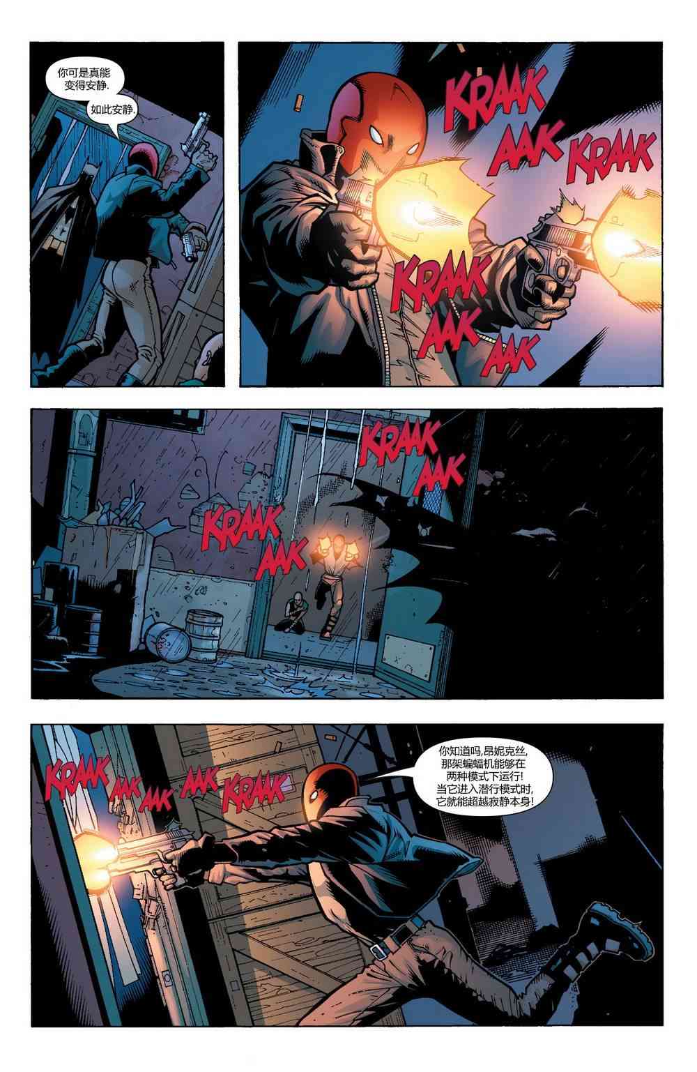 【蝙蝠侠】漫画-（第641卷家庭重聚#3）章节漫画下拉式图片-8.jpg