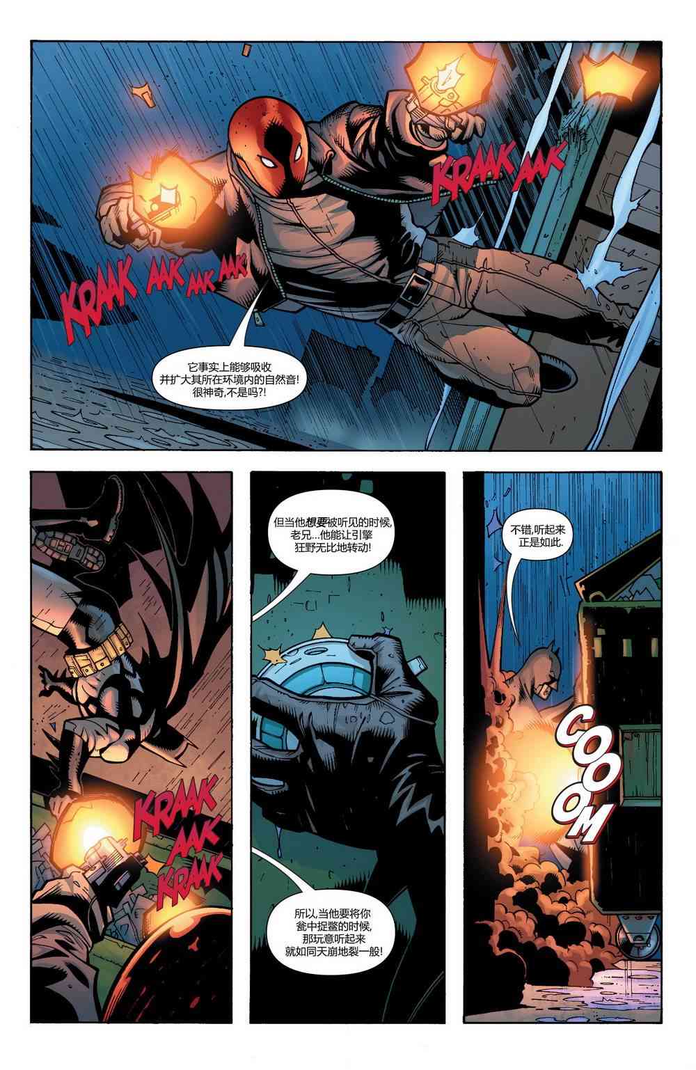 【蝙蝠侠】漫画-（第641卷家庭重聚#3）章节漫画下拉式图片-9.jpg