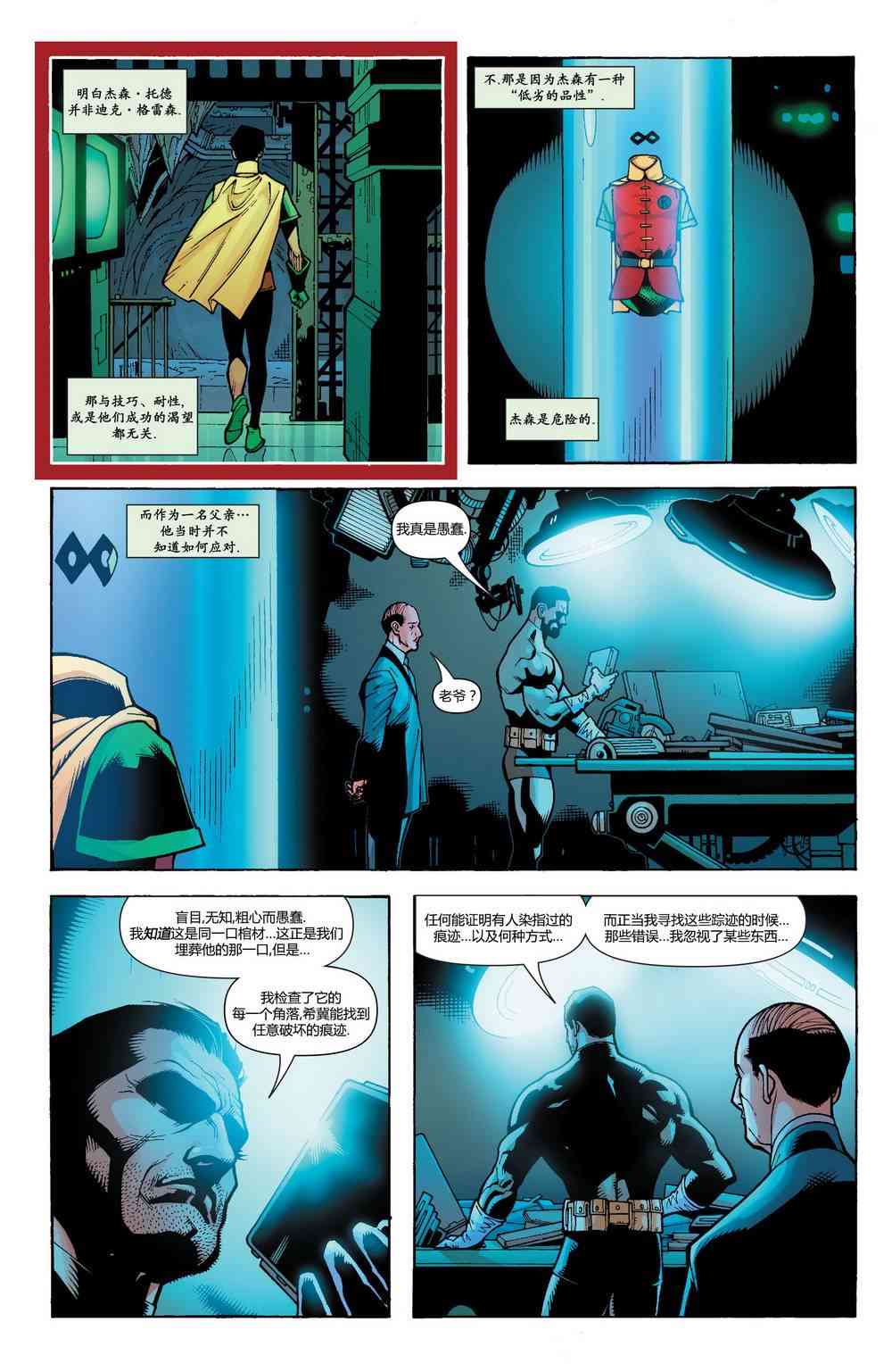 【蝙蝠侠】漫画-（第645卷）章节漫画下拉式图片-21.jpg