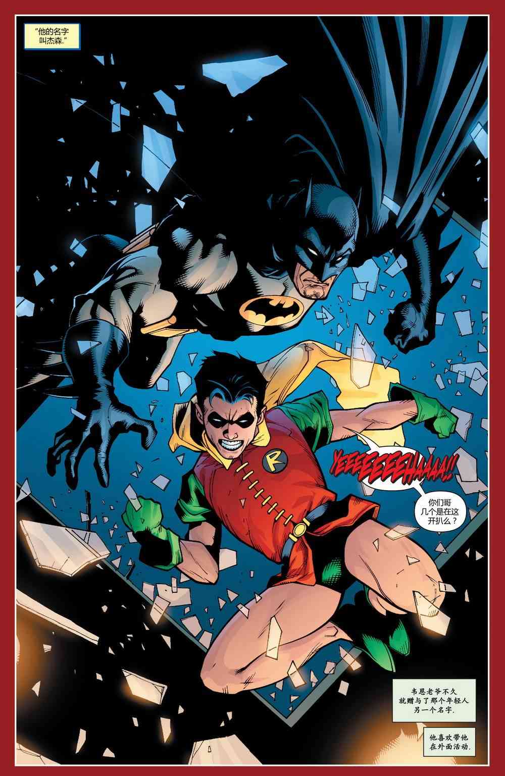 【蝙蝠侠】漫画-（第645卷）章节漫画下拉式图片-9.jpg