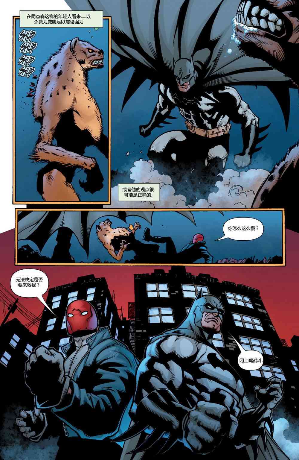 【蝙蝠侠】漫画-（第647卷）章节漫画下拉式图片-13.jpg