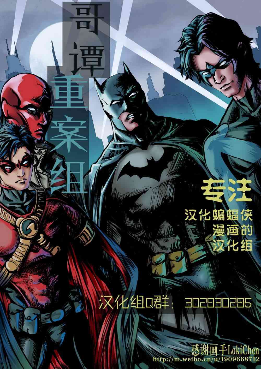 【蝙蝠侠】漫画-（第647卷）章节漫画下拉式图片-24.jpg
