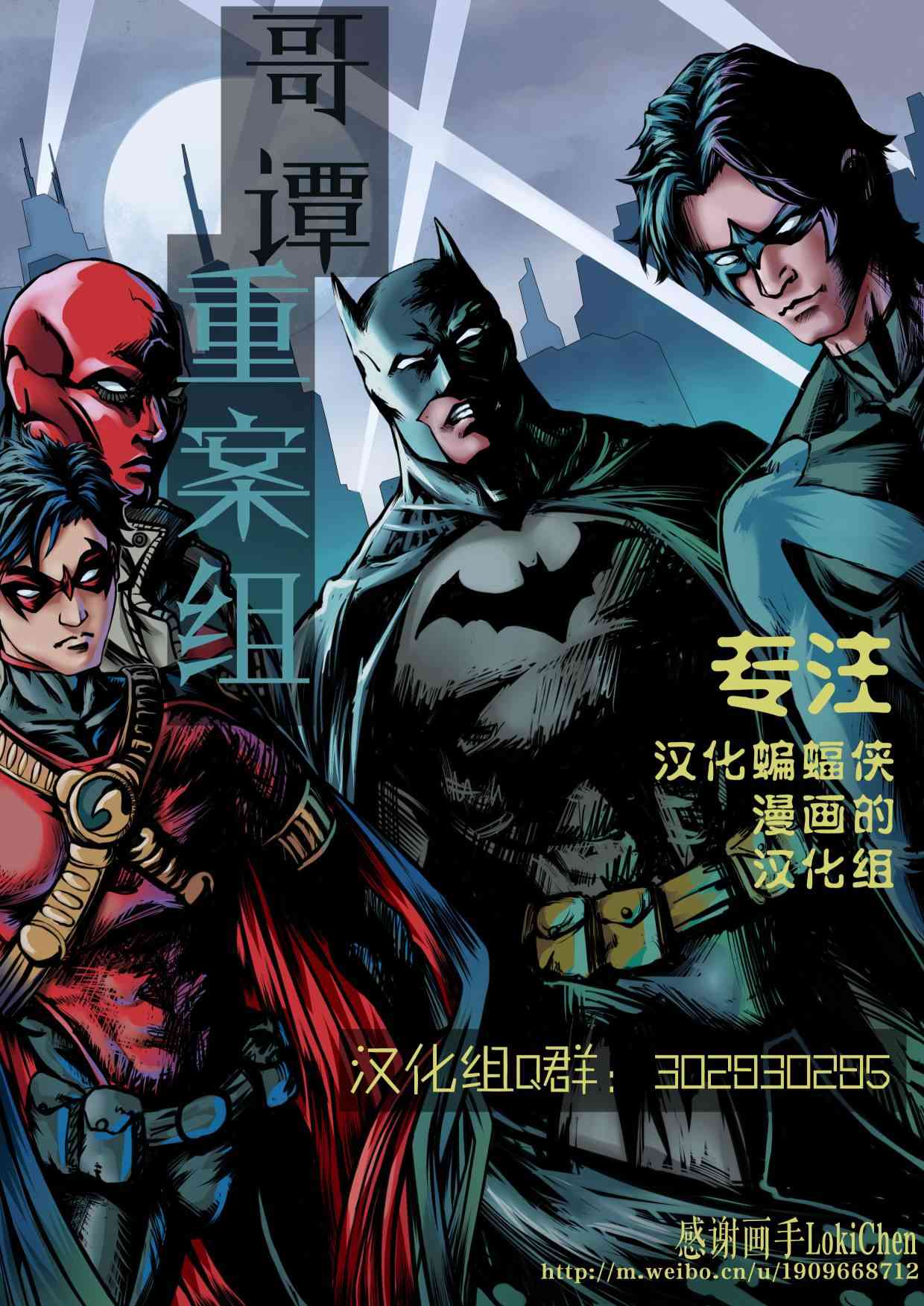 【蝙蝠侠】漫画-（第649卷）章节漫画下拉式图片-24.jpg