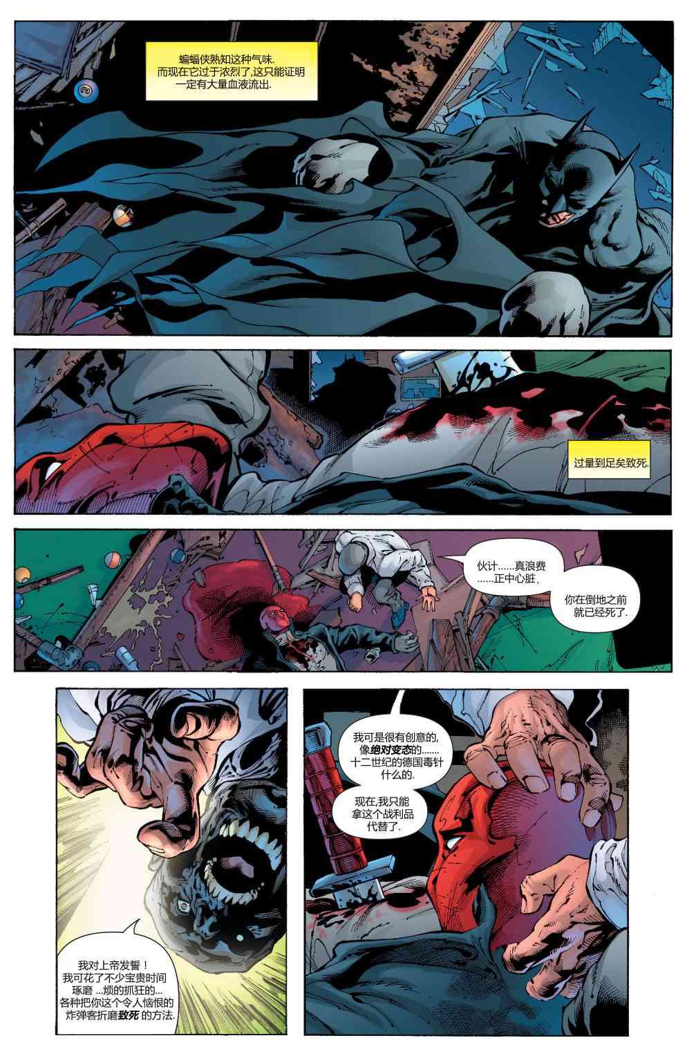 【蝙蝠侠】漫画-（第649卷）章节漫画下拉式图片-4.jpg