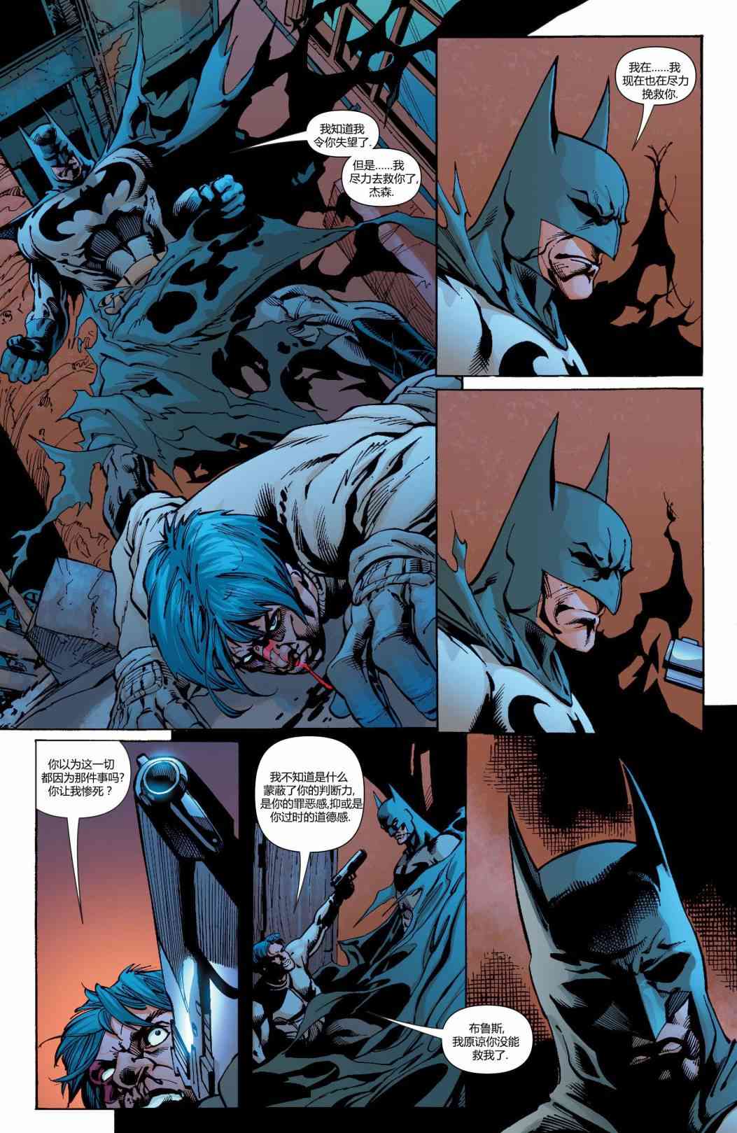 【蝙蝠侠】漫画-（第650卷）章节漫画下拉式图片-10.jpg