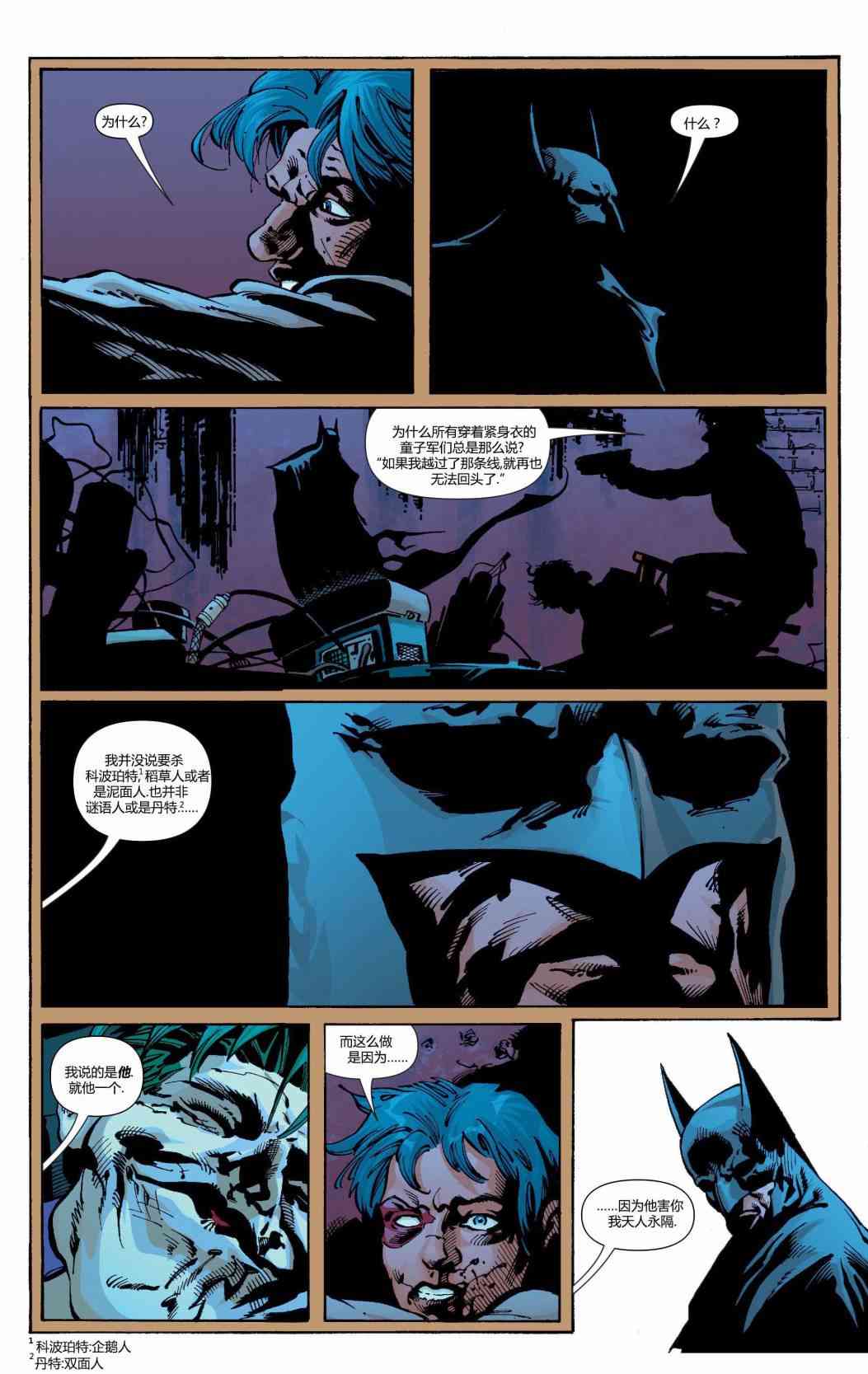 【蝙蝠侠】漫画-（第650卷）章节漫画下拉式图片-16.jpg