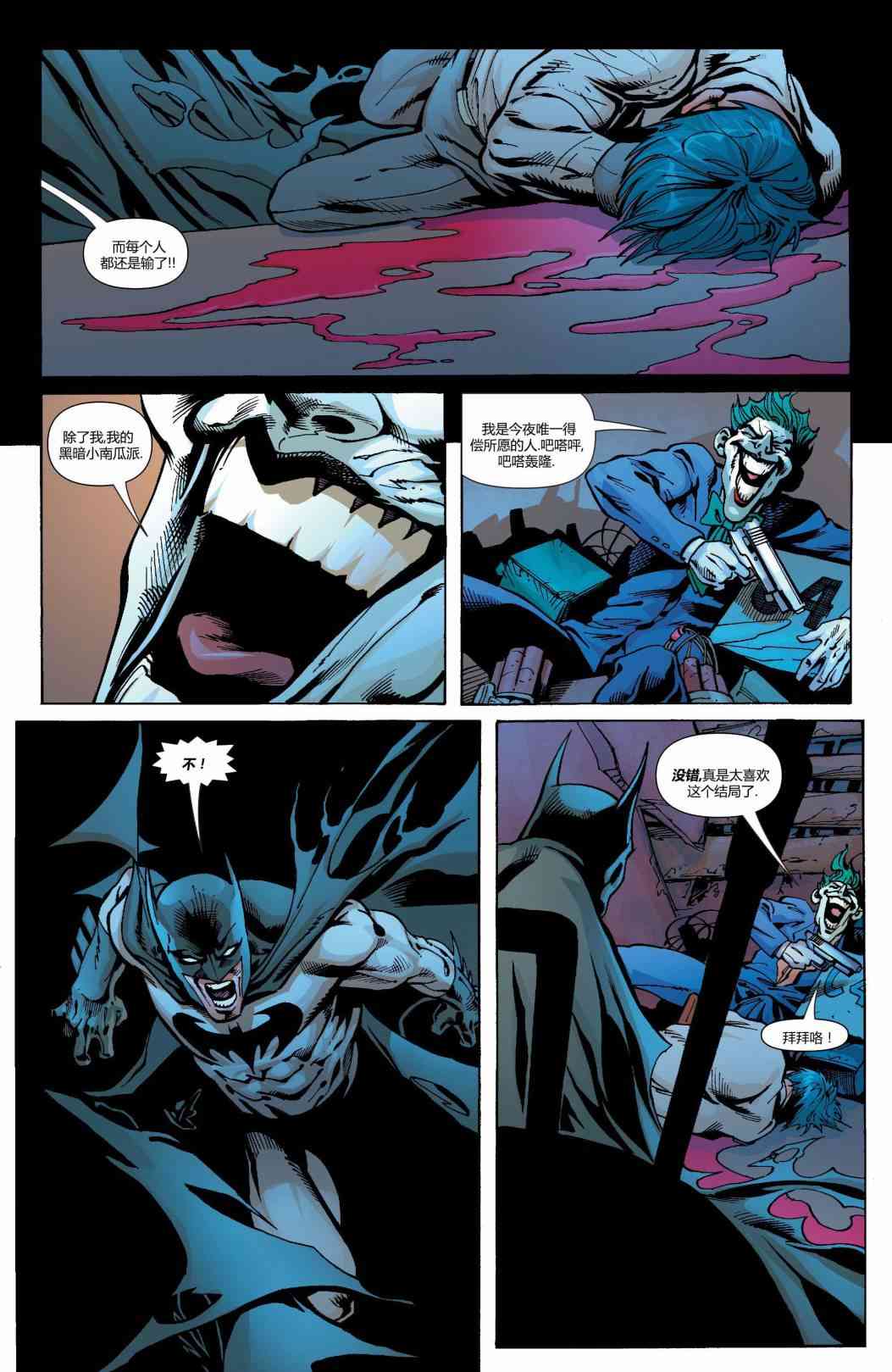 【蝙蝠侠】漫画-（第650卷）章节漫画下拉式图片-21.jpg