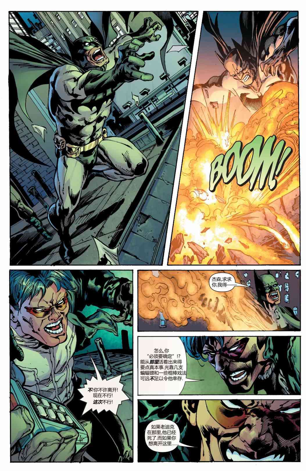 【蝙蝠侠】漫画-（第650卷）章节漫画下拉式图片-3.jpg
