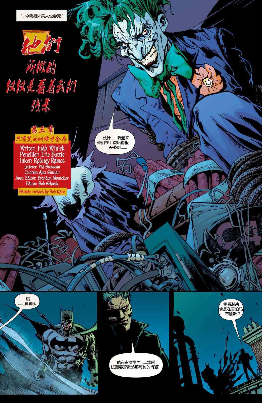 【蝙蝠侠】漫画-（第650卷）章节漫画下拉式图片-4.jpg