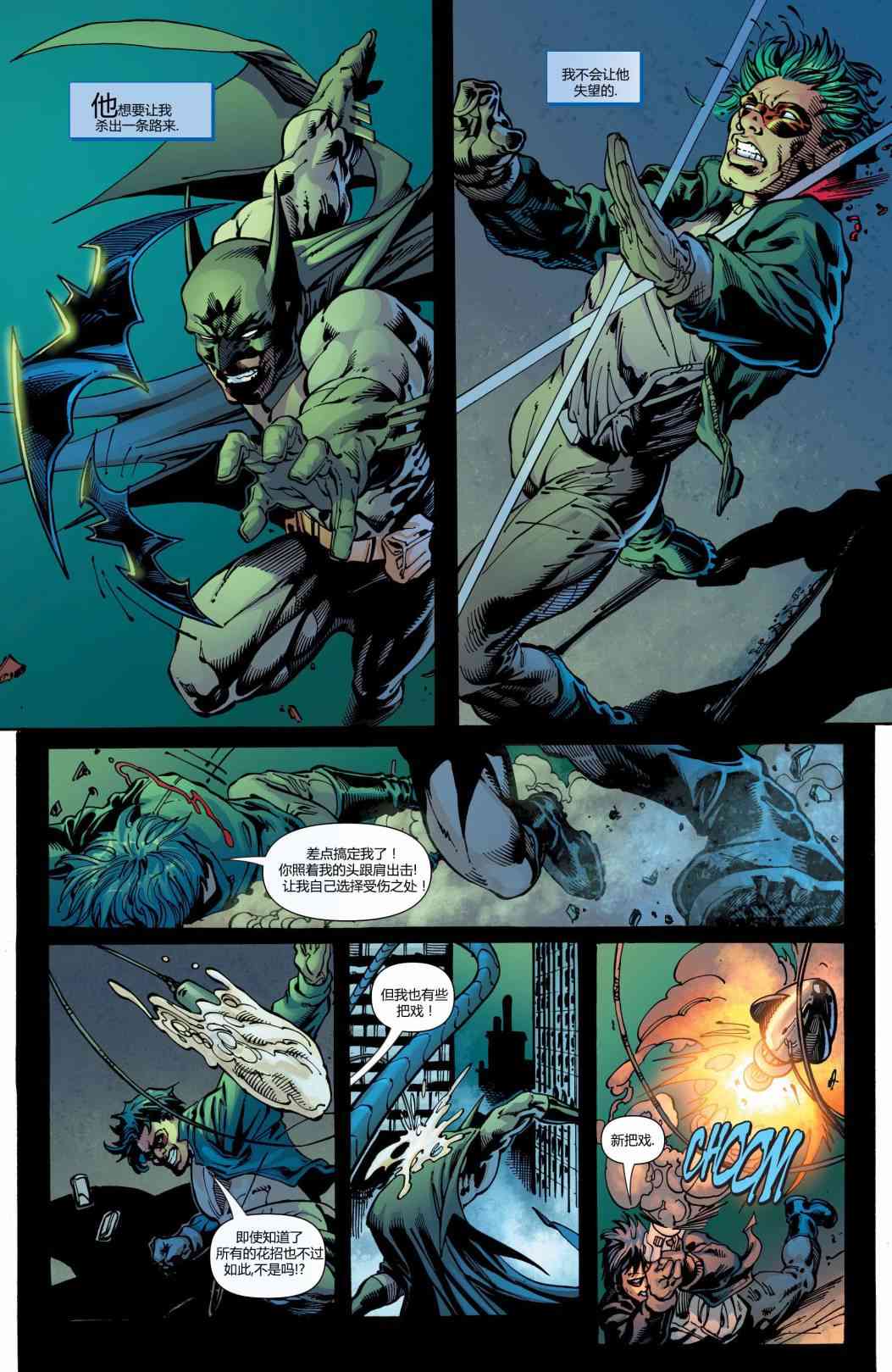 【蝙蝠侠】漫画-（第650卷）章节漫画下拉式图片-5.jpg