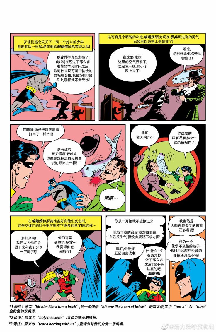 【蝙蝠侠】漫画-（第18卷第2个故事）章节漫画下拉式图片-11.jpg