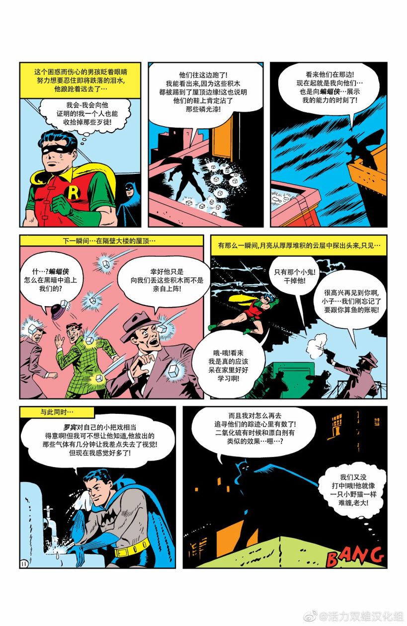 【蝙蝠侠】漫画-（第18卷第2个故事）章节漫画下拉式图片-12.jpg