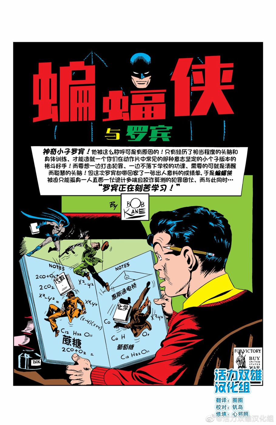 【蝙蝠侠】漫画-（第18卷第2个故事）章节漫画下拉式图片-2.jpg