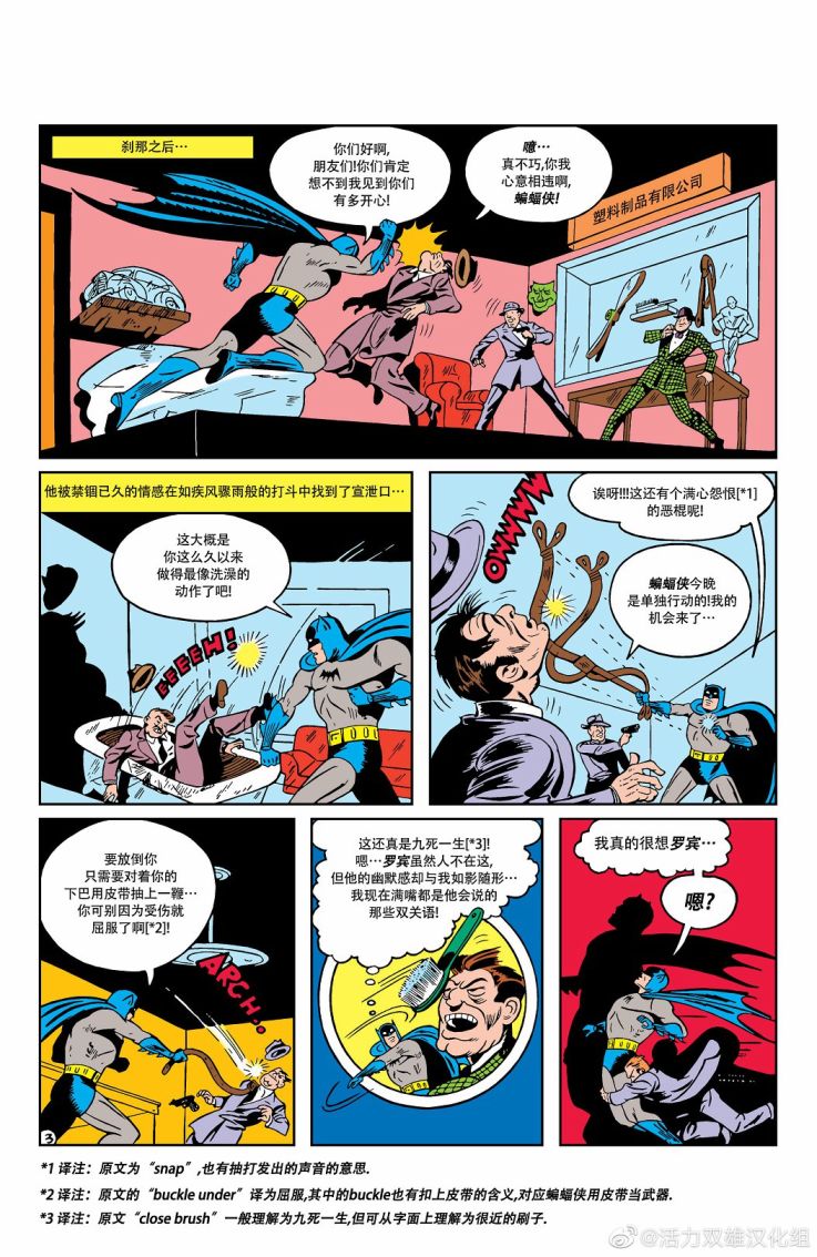 【蝙蝠侠】漫画-（第18卷第2个故事）章节漫画下拉式图片-4.jpg