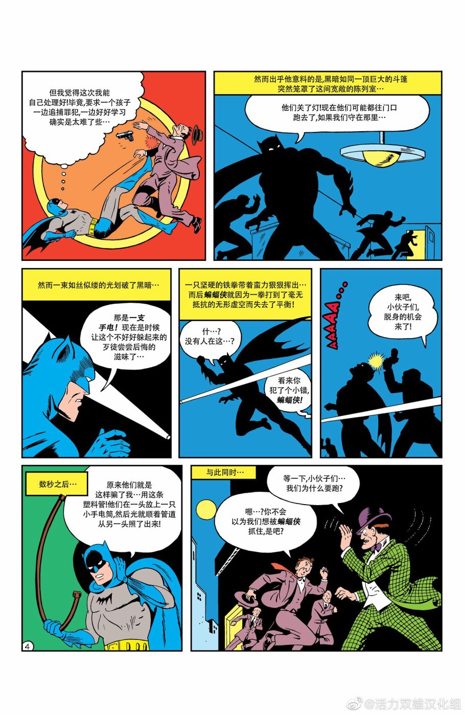 【蝙蝠侠】漫画-（第18卷第2个故事）章节漫画下拉式图片-5.jpg