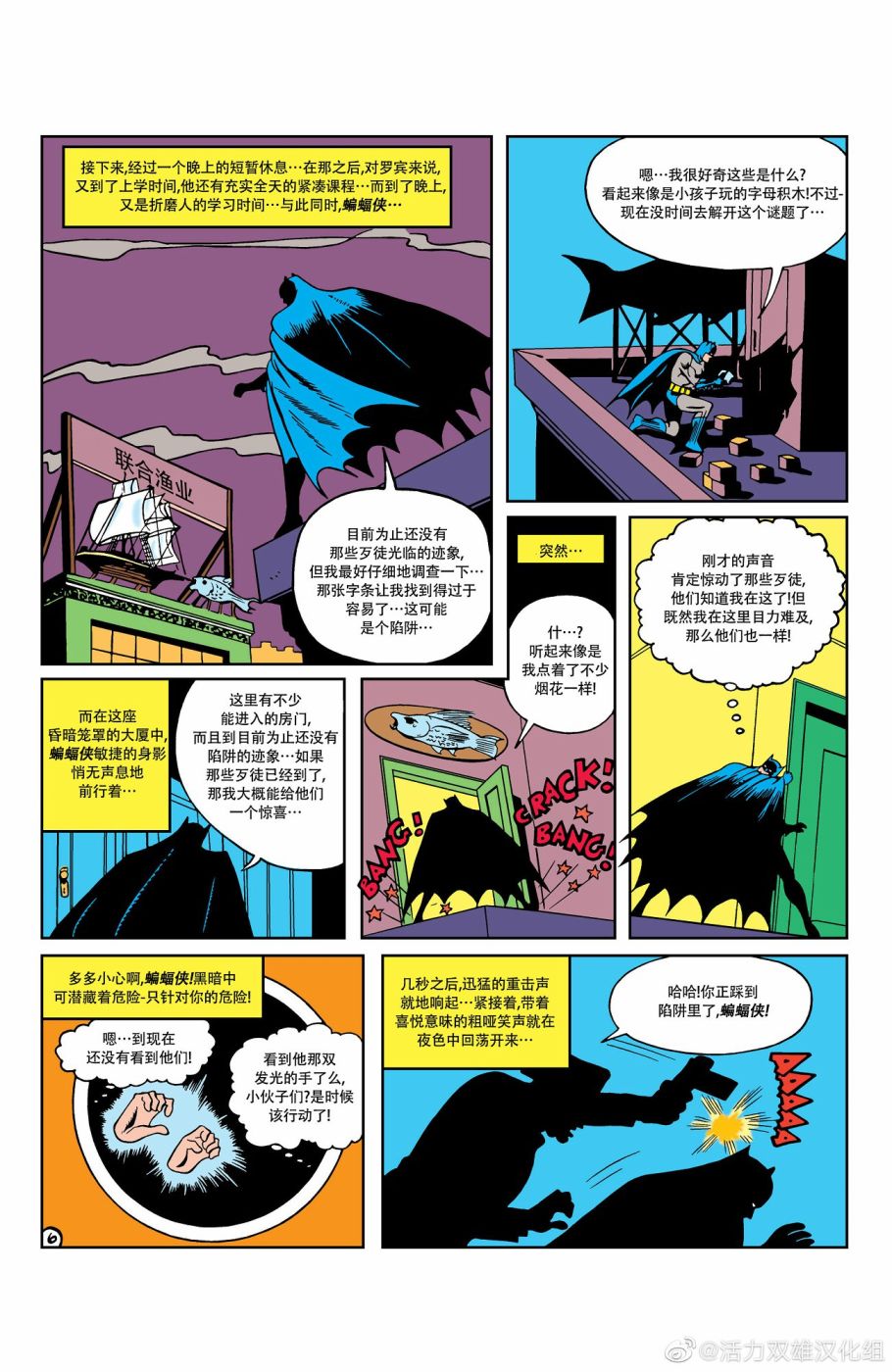 【蝙蝠侠】漫画-（第18卷第2个故事）章节漫画下拉式图片-7.jpg
