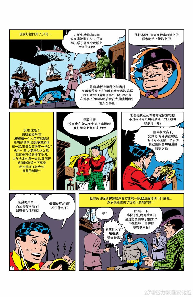 【蝙蝠侠】漫画-（第18卷第2个故事）章节漫画下拉式图片-8.jpg