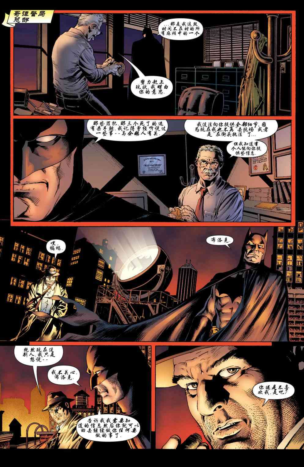 【蝙蝠侠】漫画-（第652卷）章节漫画下拉式图片-10.jpg