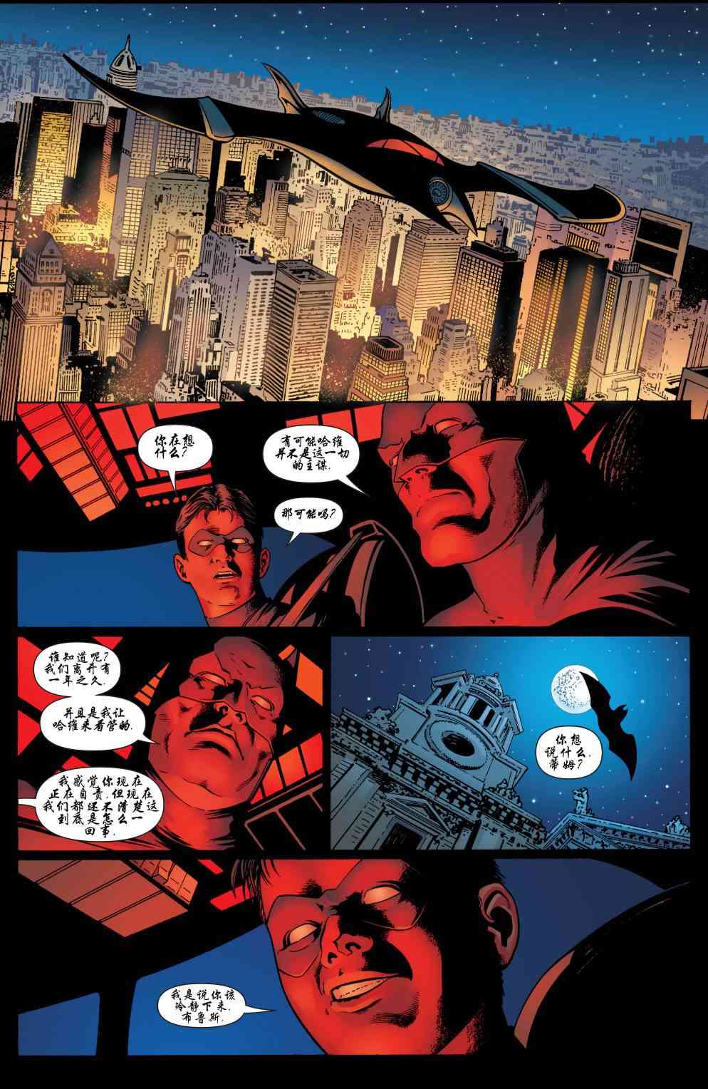 【蝙蝠侠】漫画-（第652卷）章节漫画下拉式图片-15.jpg