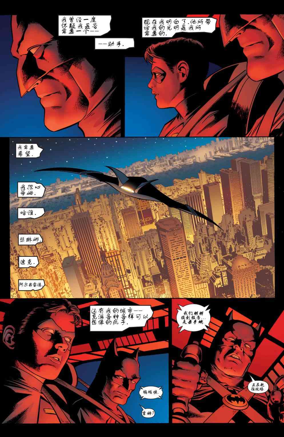 【蝙蝠侠】漫画-（第652卷）章节漫画下拉式图片-16.jpg