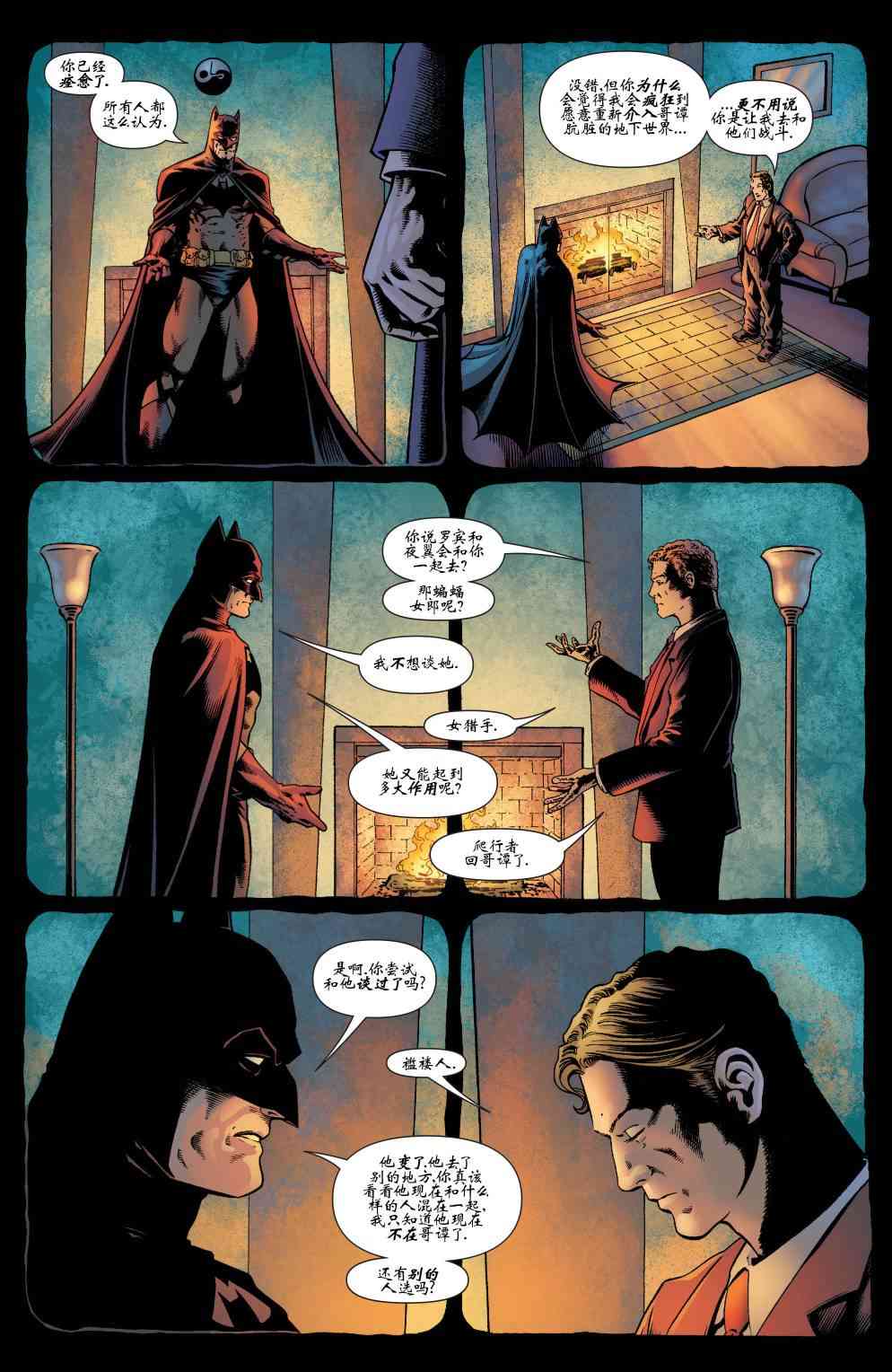 【蝙蝠侠】漫画-（第653卷）章节漫画下拉式图片-9.jpg