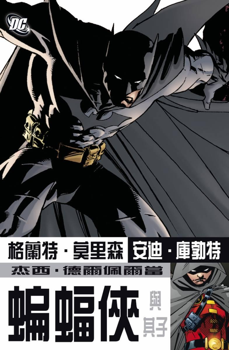 【蝙蝠侠】漫画-（第655卷蝙蝠侠与其子#1）章节漫画下拉式图片-1.jpg