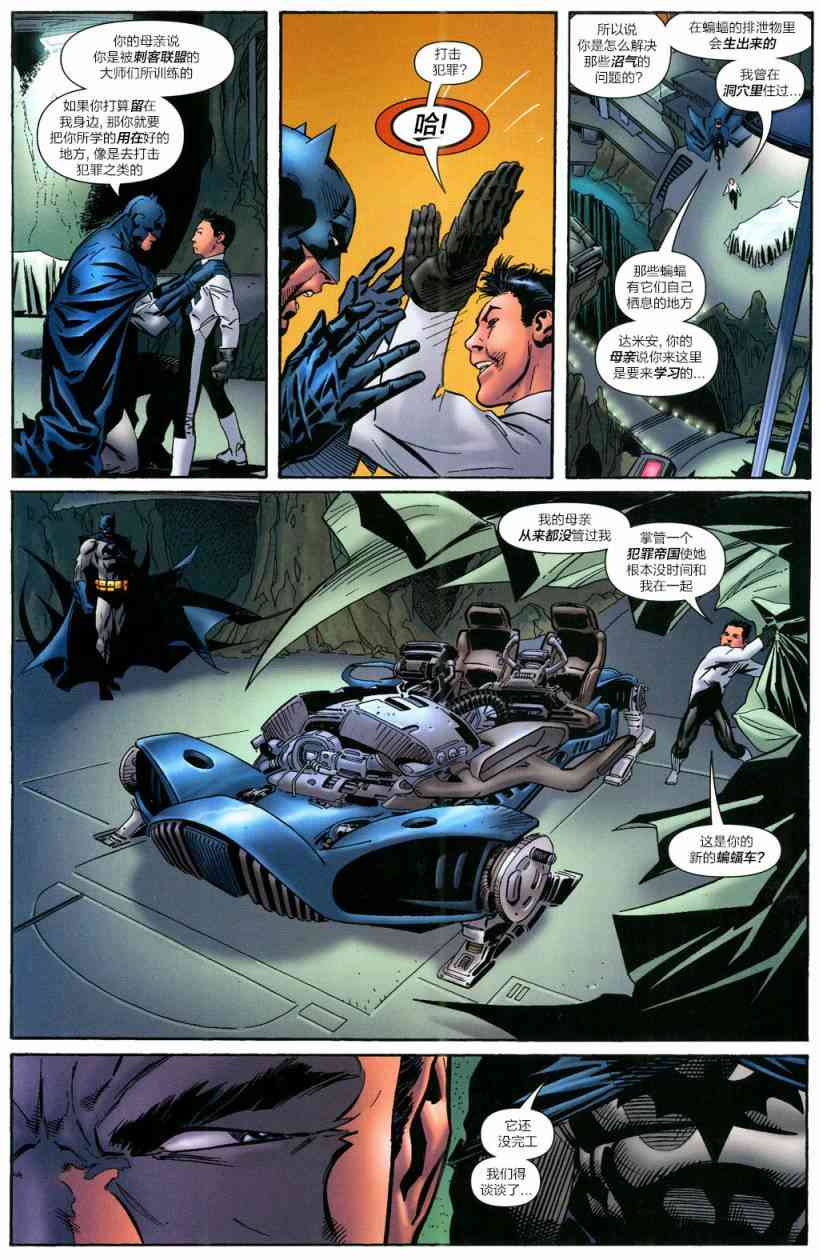 【蝙蝠侠】漫画-（第657卷蝙蝠侠与其子#3）章节漫画下拉式图片-4.jpg