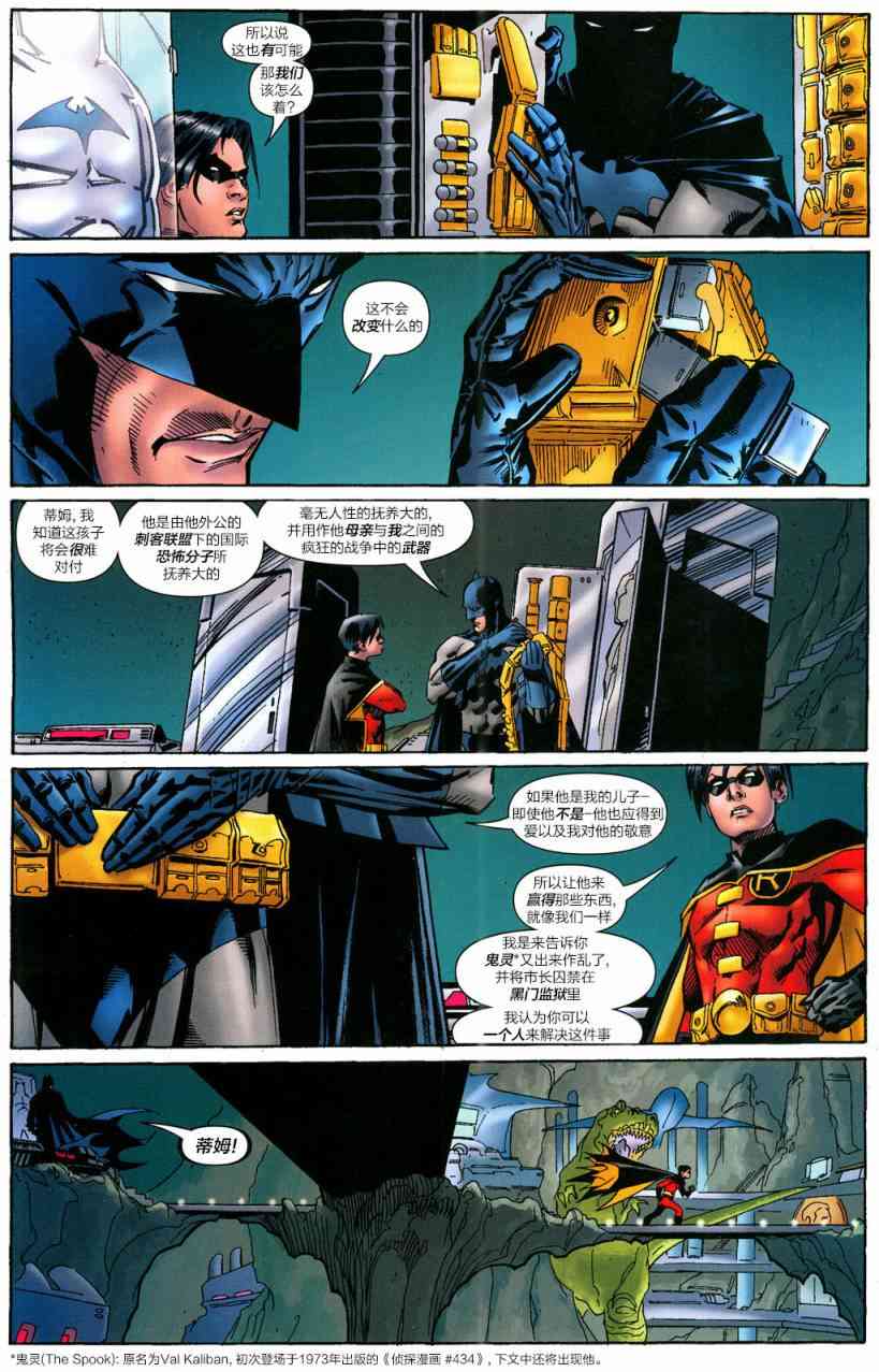 【蝙蝠侠】漫画-（第657卷蝙蝠侠与其子#3）章节漫画下拉式图片-9.jpg