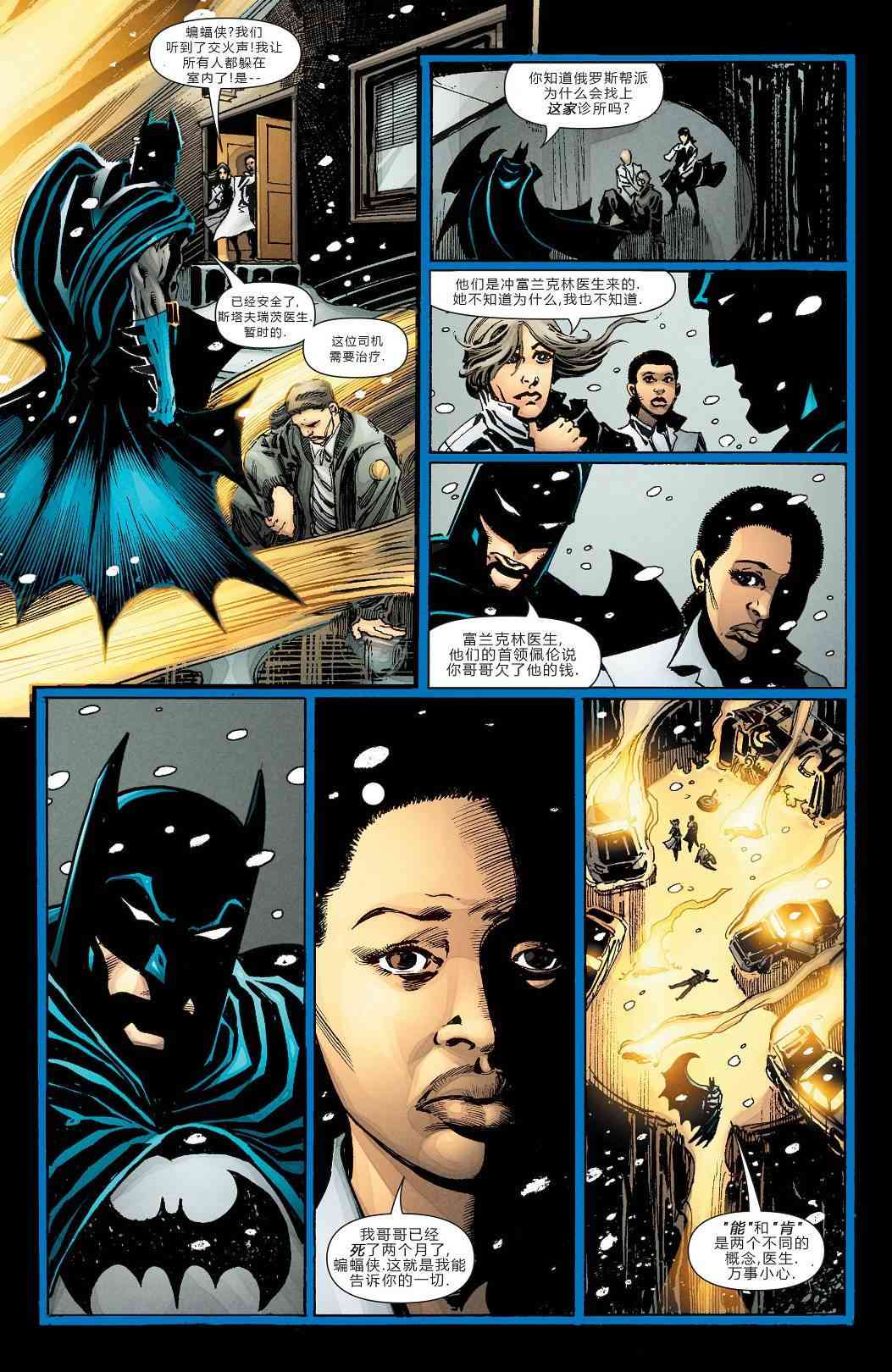 【蝙蝠侠】漫画-（第659卷怪诞杀手#1）章节漫画下拉式图片-18.jpg