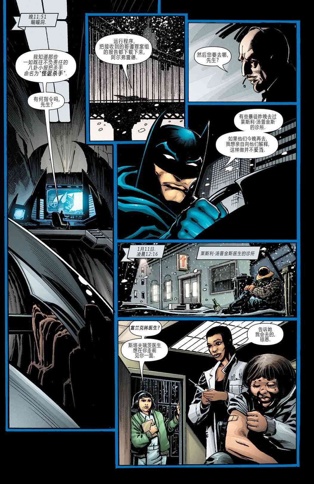 【蝙蝠侠】漫画-（第659卷怪诞杀手#1）章节漫画下拉式图片-7.jpg