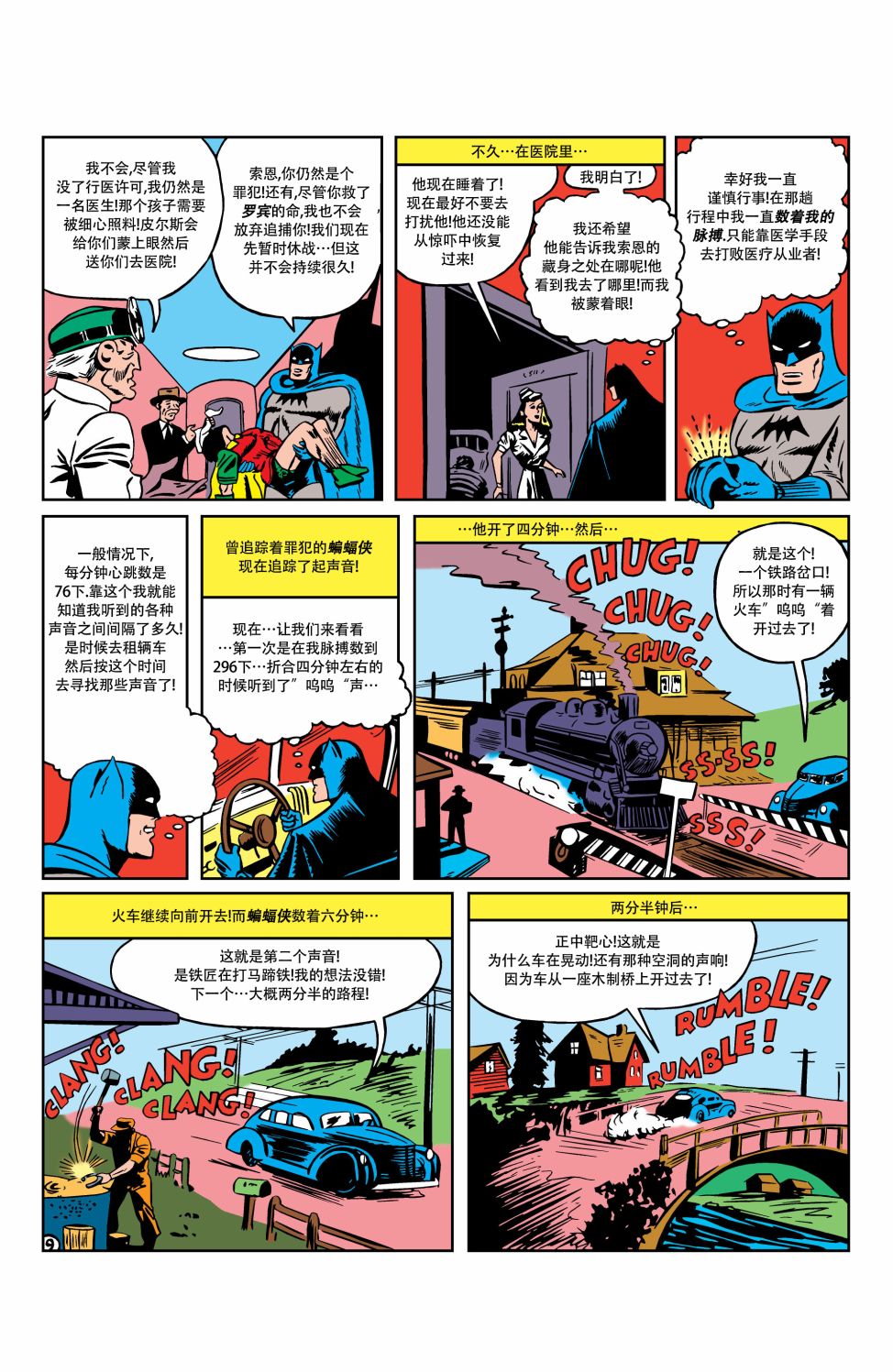 【蝙蝠侠】漫画-（第18卷第4个故事）章节漫画下拉式图片-10.jpg