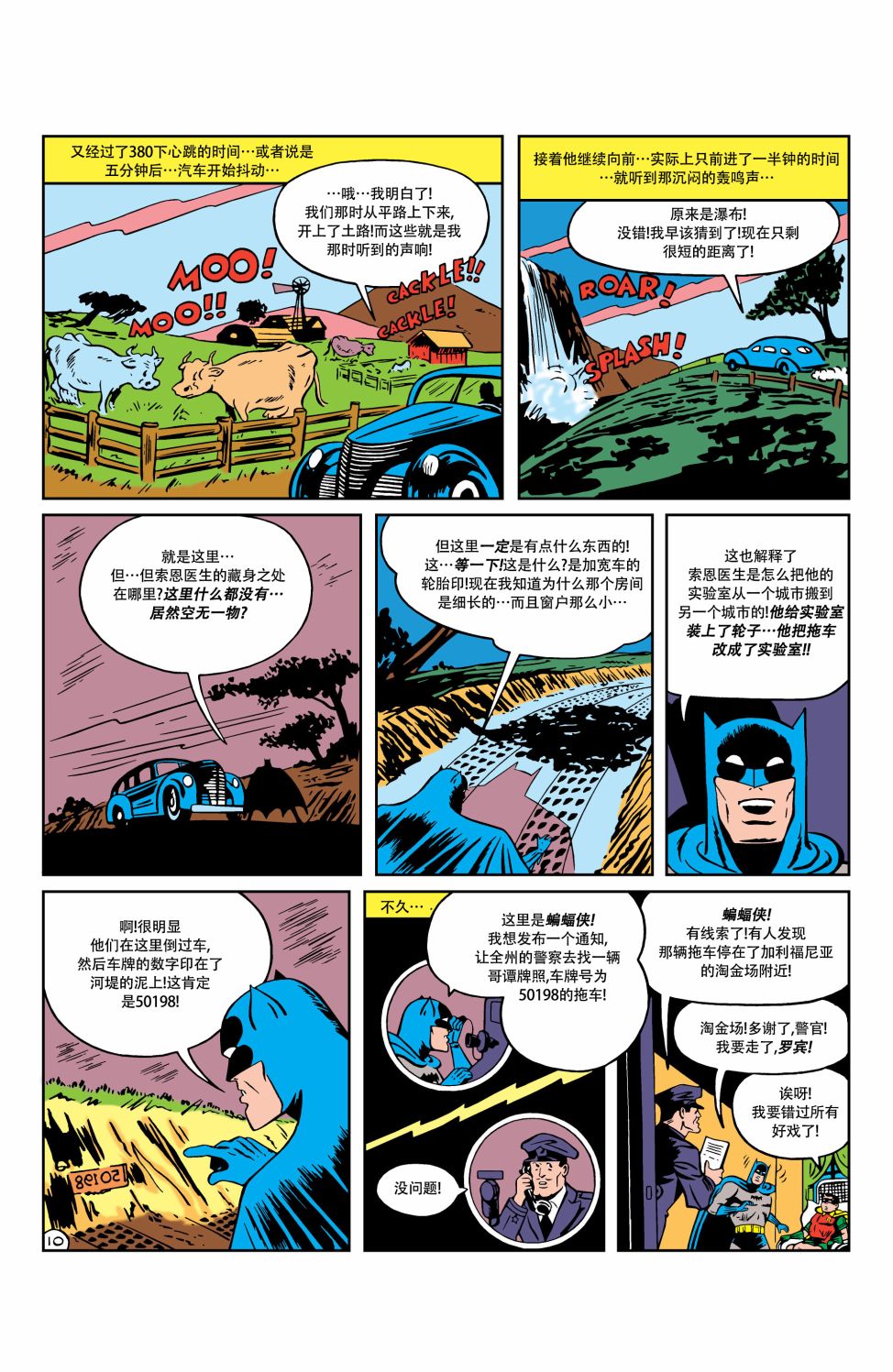 【蝙蝠侠】漫画-（第18卷第4个故事）章节漫画下拉式图片-11.jpg