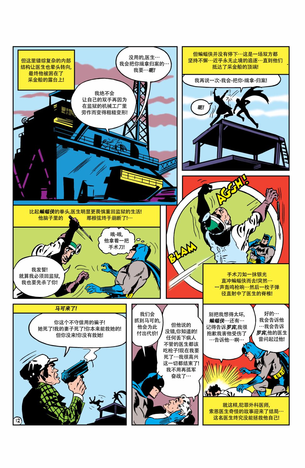 【蝙蝠侠】漫画-（第18卷第4个故事）章节漫画下拉式图片-13.jpg