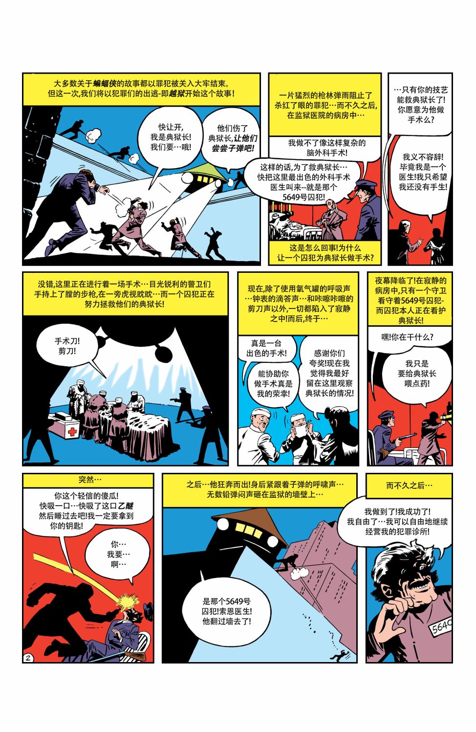 【蝙蝠侠】漫画-（第18卷第4个故事）章节漫画下拉式图片-3.jpg