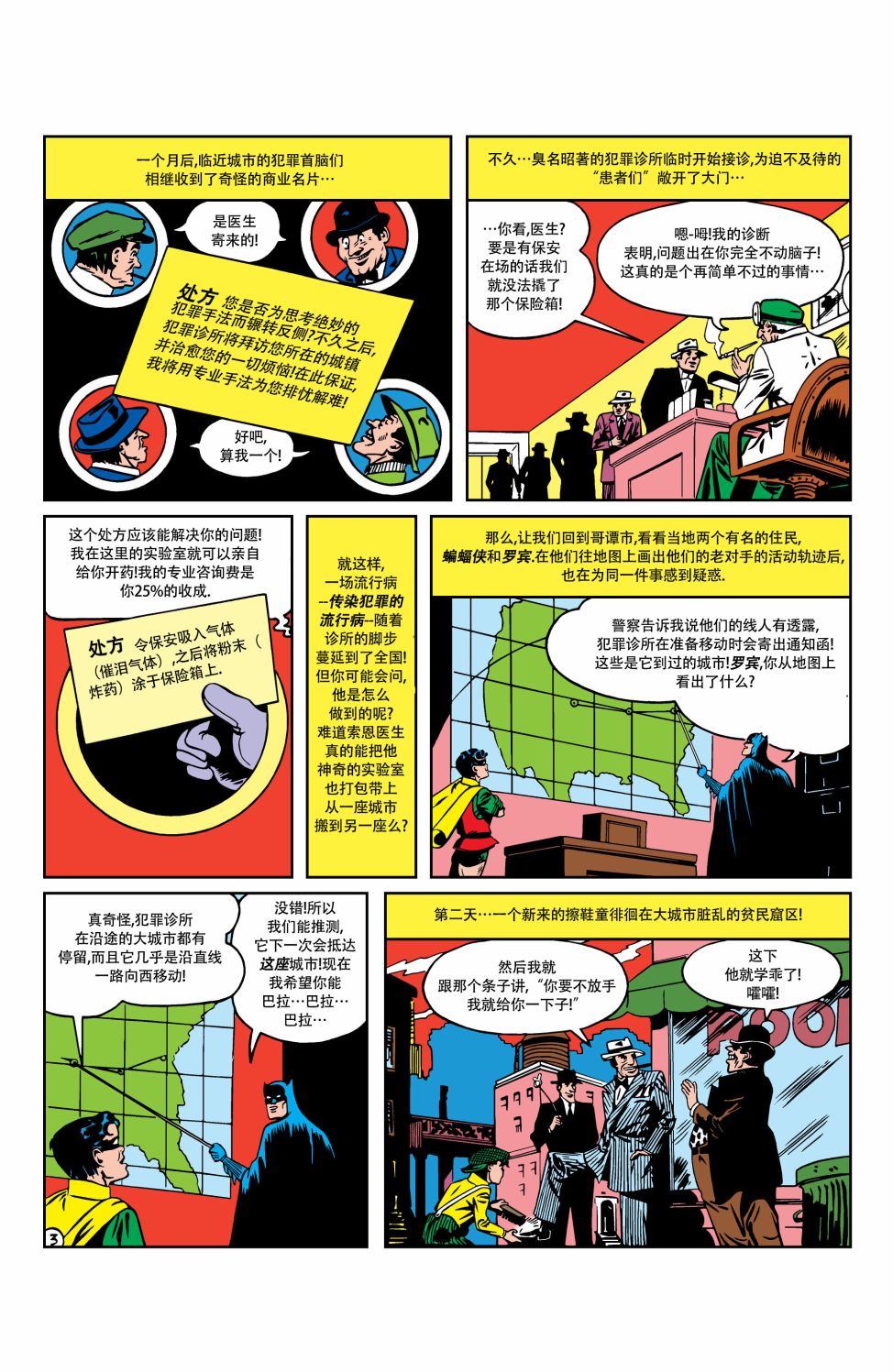 【蝙蝠侠】漫画-（第18卷第4个故事）章节漫画下拉式图片-4.jpg