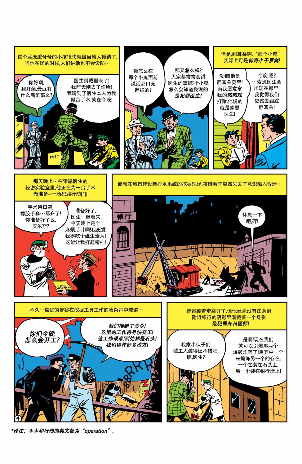 【蝙蝠侠】漫画-（第18卷第4个故事）章节漫画下拉式图片-5.jpg