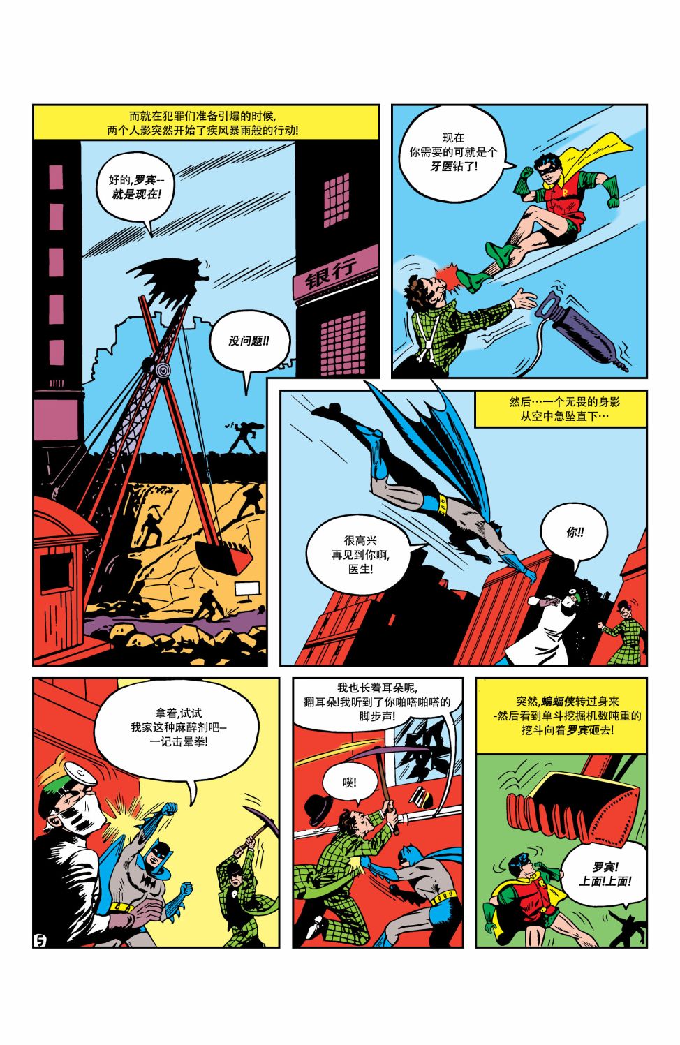 【蝙蝠侠】漫画-（第18卷第4个故事）章节漫画下拉式图片-6.jpg