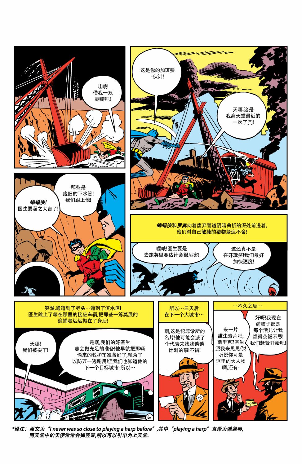 【蝙蝠侠】漫画-（第18卷第4个故事）章节漫画下拉式图片-7.jpg