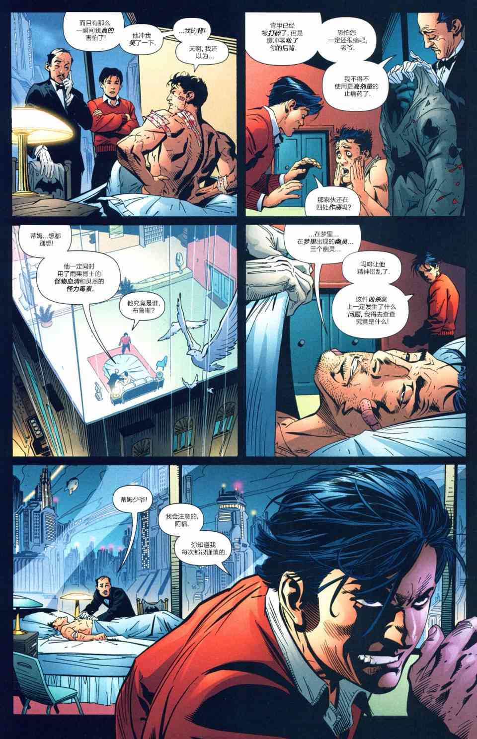 【蝙蝠侠】漫画-（第665卷蝙蝠侠与三个幽灵#2）章节漫画下拉式图片-7.jpg