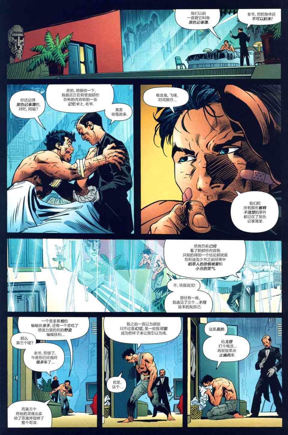 【蝙蝠侠】漫画-（第665卷蝙蝠侠与三个幽灵#2）章节漫画下拉式图片-8.jpg