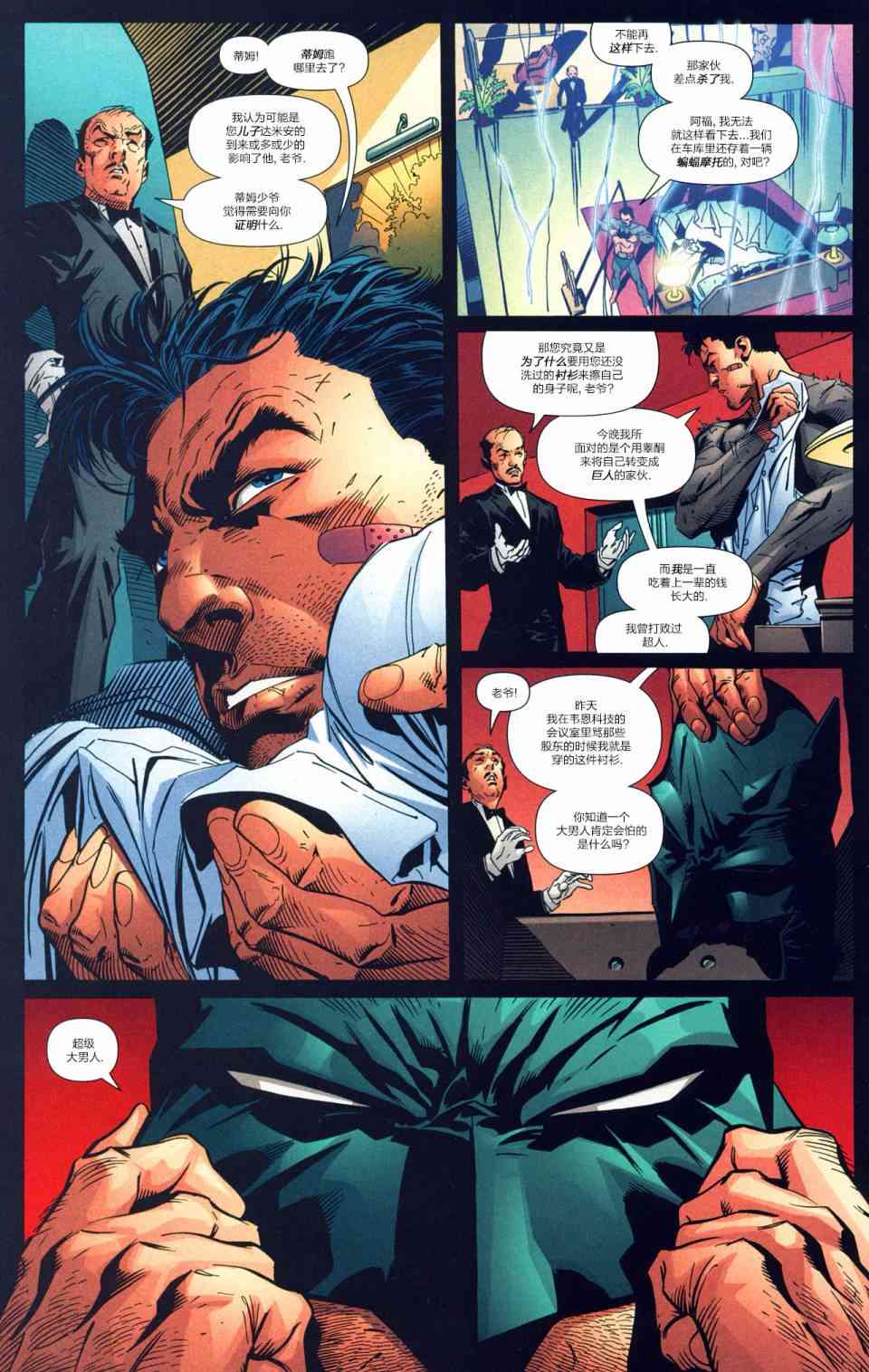 【蝙蝠侠】漫画-（第665卷蝙蝠侠与三个幽灵#2）章节漫画下拉式图片-9.jpg