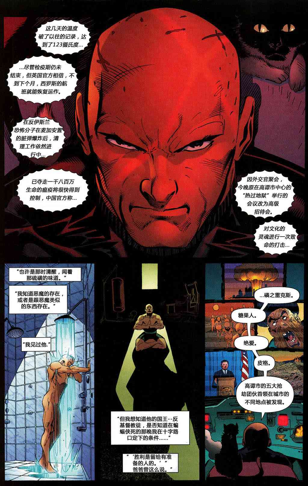 【蝙蝠侠】漫画-（第666卷）章节漫画下拉式图片-10.jpg
