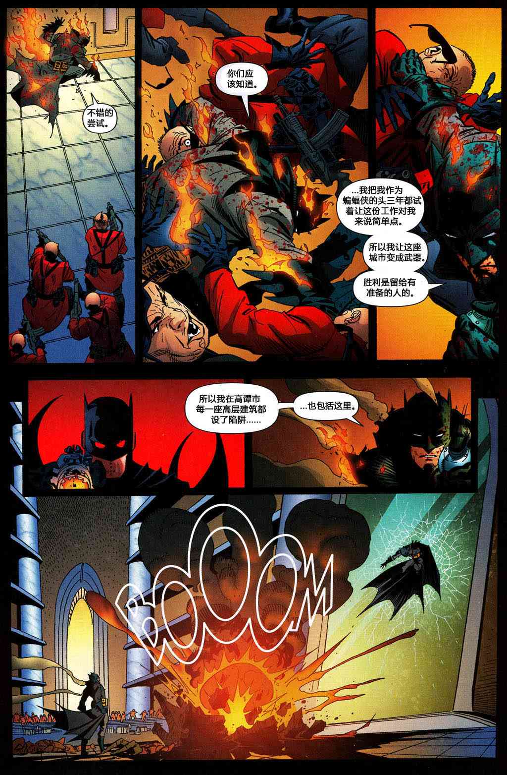 【蝙蝠侠】漫画-（第666卷）章节漫画下拉式图片-17.jpg