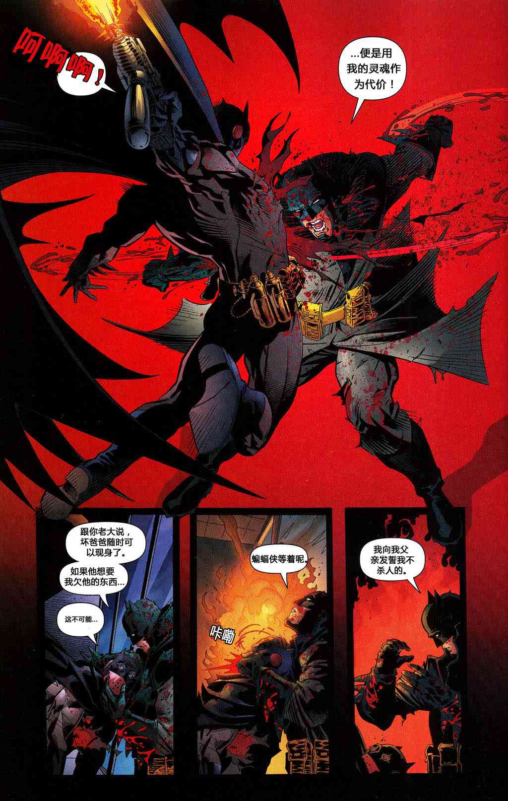 【蝙蝠侠】漫画-（第666卷）章节漫画下拉式图片-20.jpg
