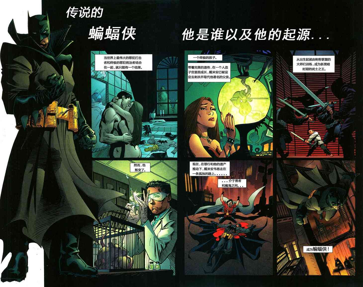 【蝙蝠侠】漫画-（第666卷）章节漫画下拉式图片-3.jpg