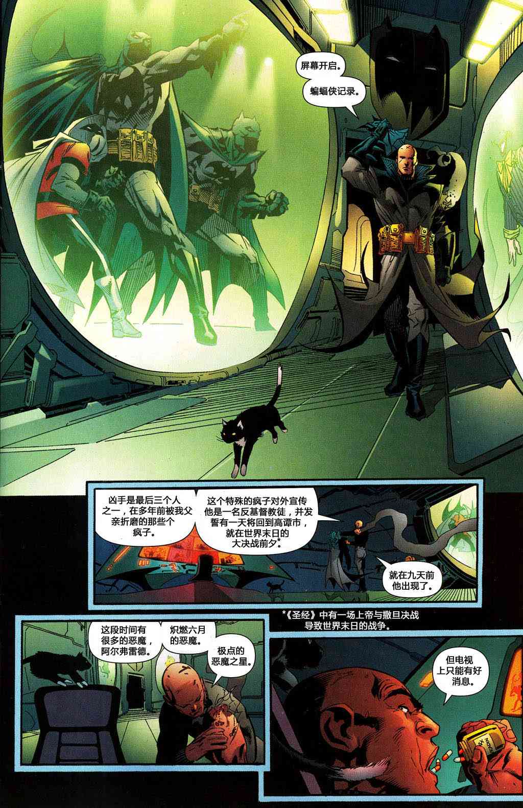 【蝙蝠侠】漫画-（第666卷）章节漫画下拉式图片-9.jpg