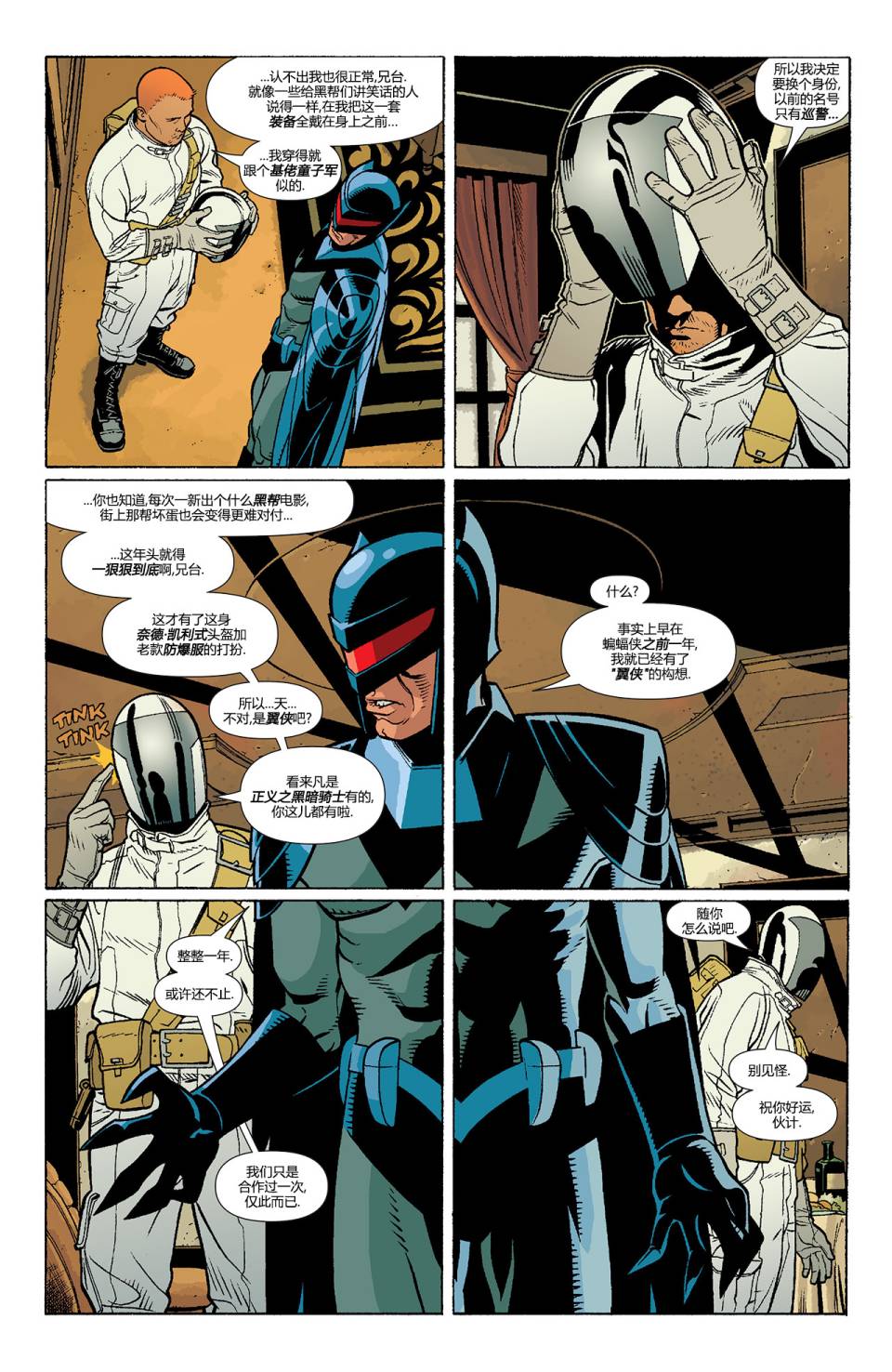 【蝙蝠侠】漫画-（第667卷黑手套#1）章节漫画下拉式图片-10.jpg