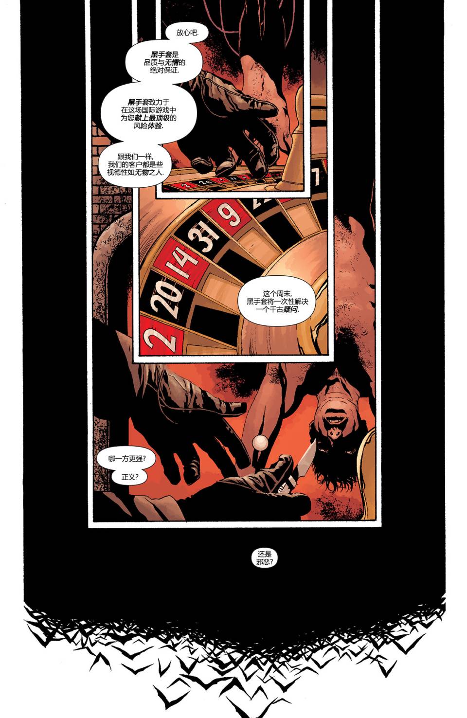 【蝙蝠侠】漫画-（第667卷黑手套#1）章节漫画下拉式图片-2.jpg