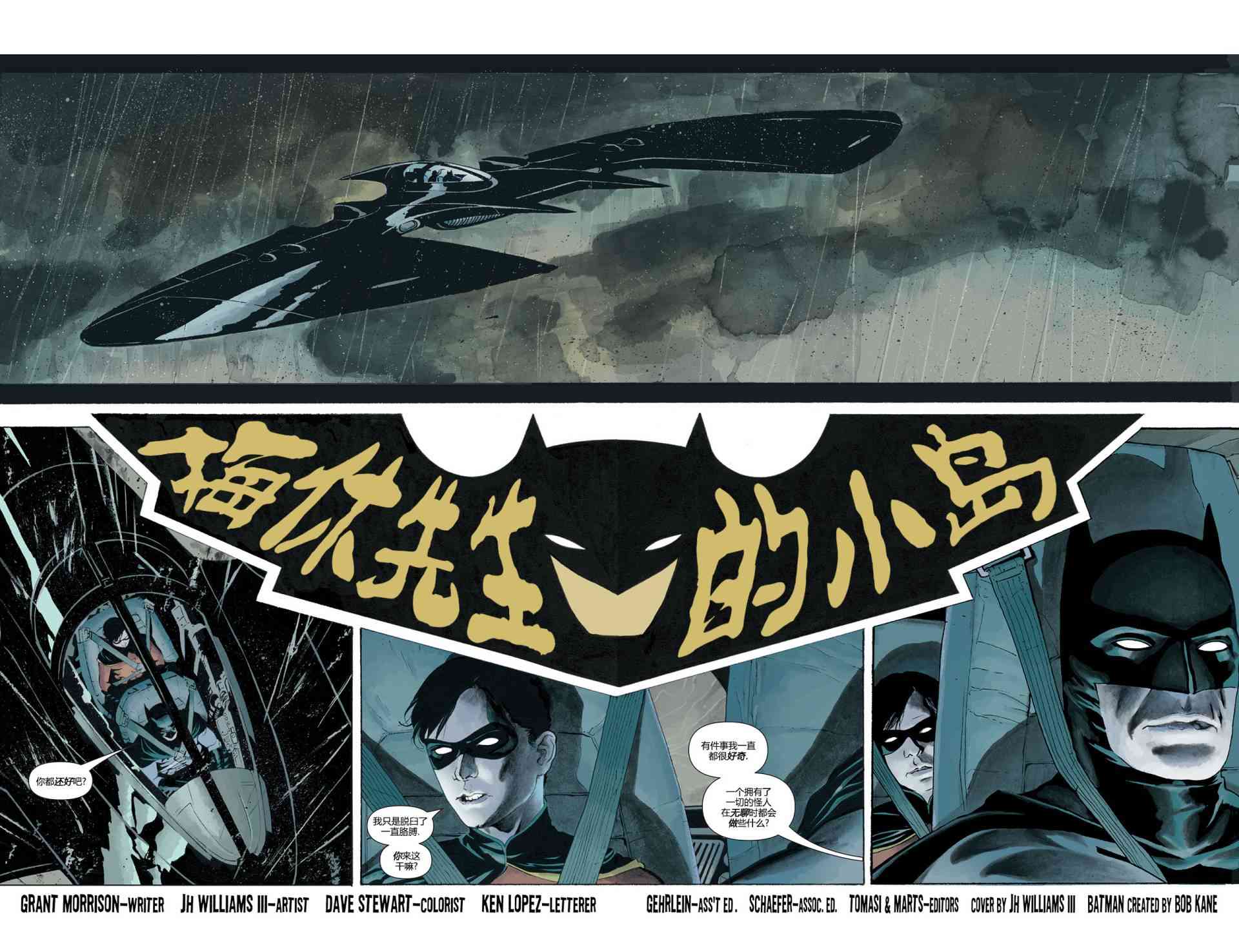 【蝙蝠侠】漫画-（第667卷黑手套#1）章节漫画下拉式图片-3.jpg