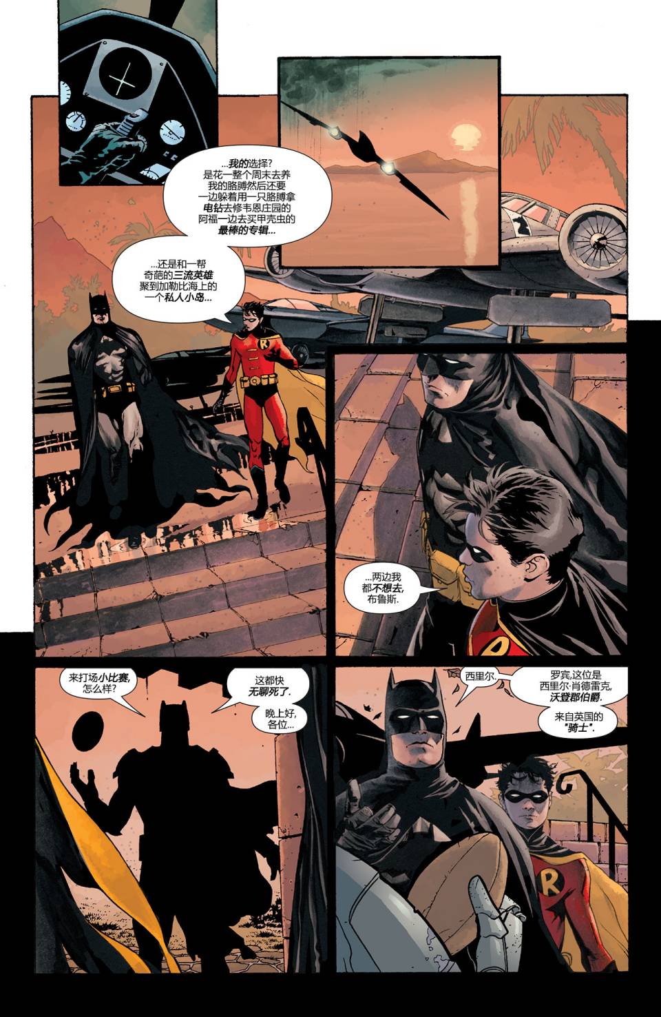 【蝙蝠侠】漫画-（第667卷黑手套#1）章节漫画下拉式图片-4.jpg